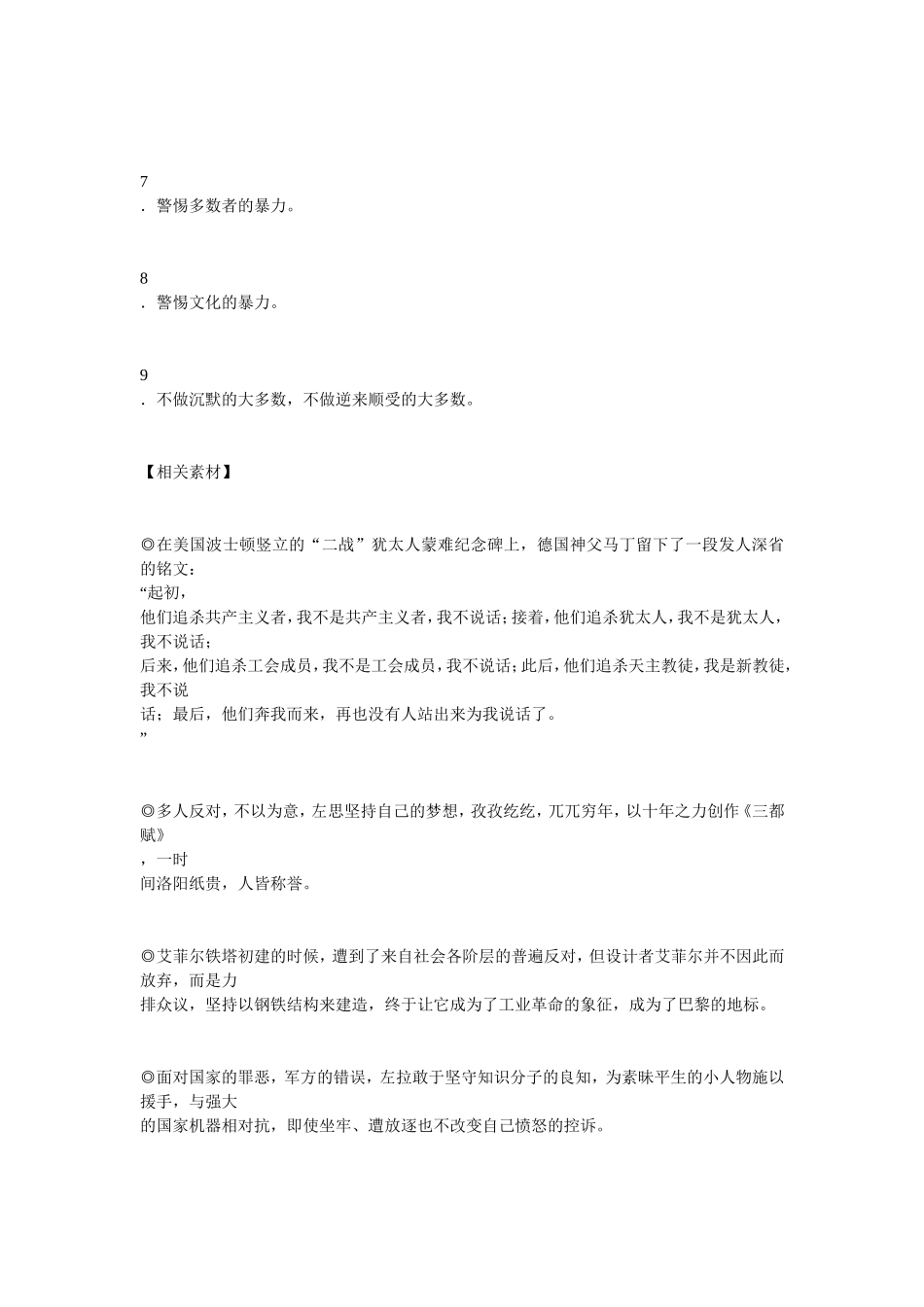 高考作文训练Word文档_第3页
