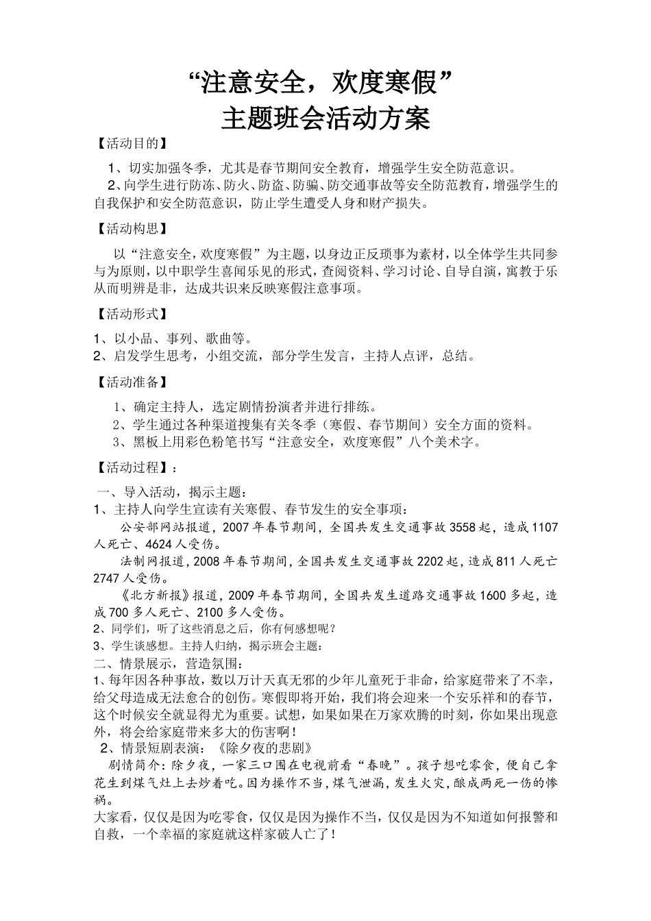 注意安全_欢度寒假_第1页