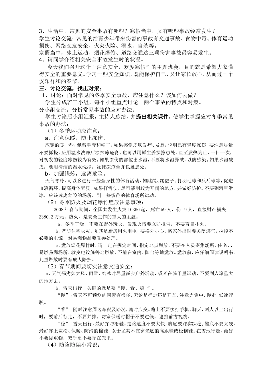 注意安全_欢度寒假_第2页