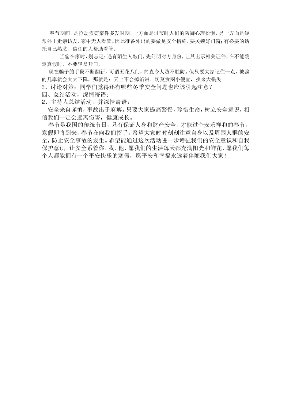 注意安全_欢度寒假_第3页