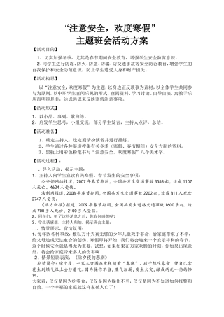 注意安全_欢度寒假