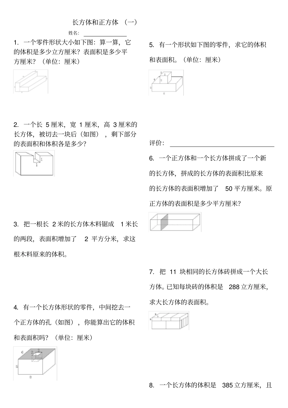 有关长方体和正方体的奥数题_第1页