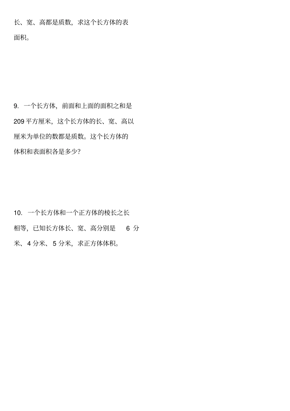 有关长方体和正方体的奥数题_第2页