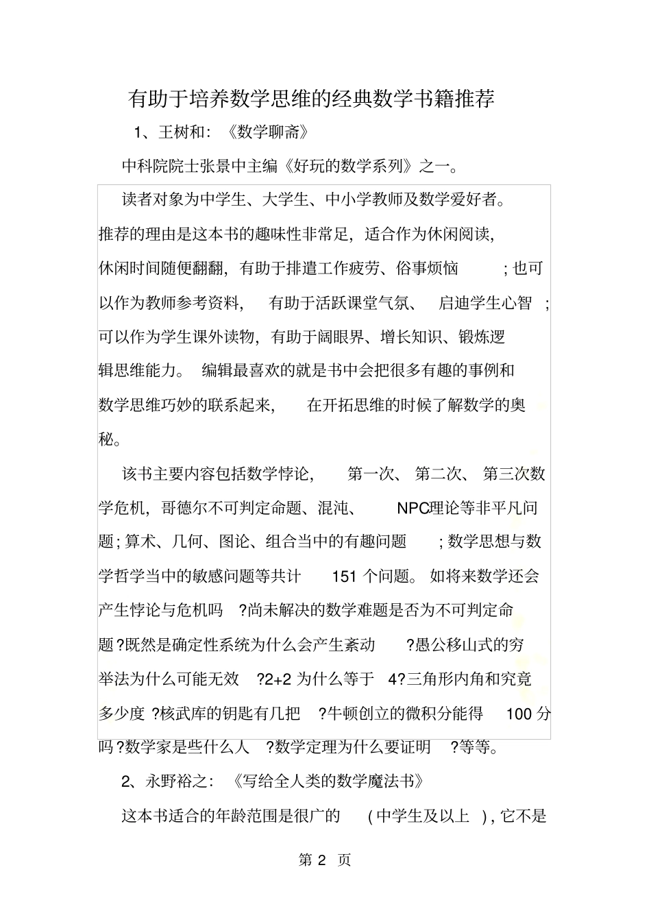 有助于培养数学思维的经典数学书籍推荐_第2页