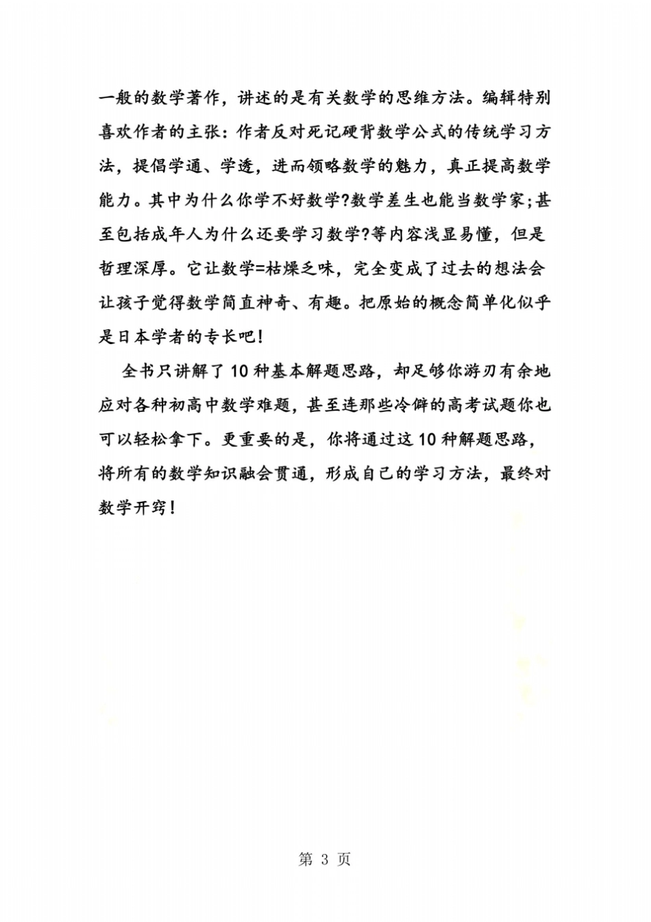有助于培养数学思维的经典数学书籍推荐_第3页