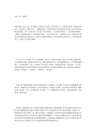 打好人生一副牌