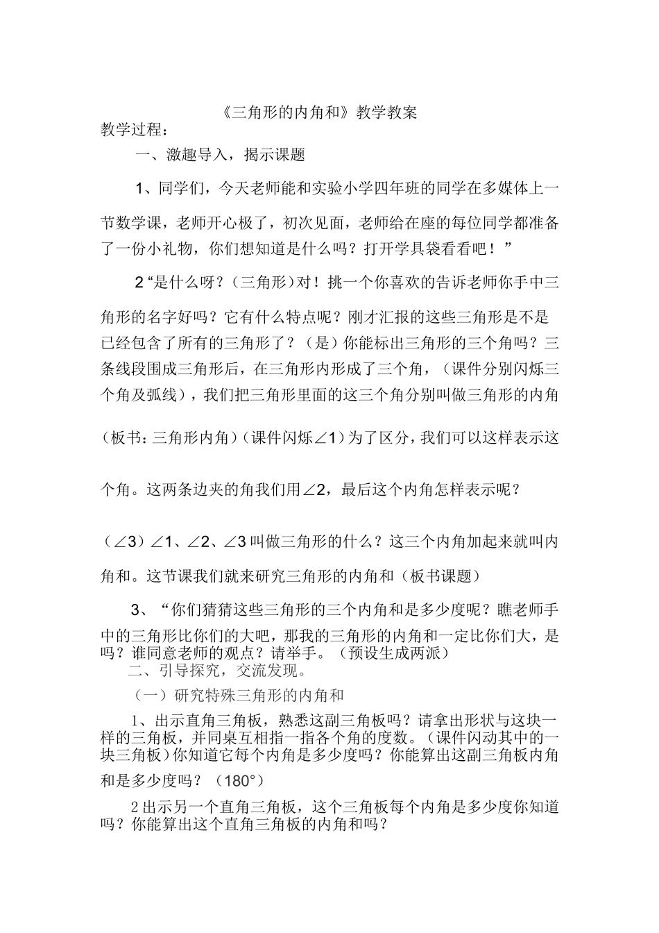 三角形的内角和教案_第1页