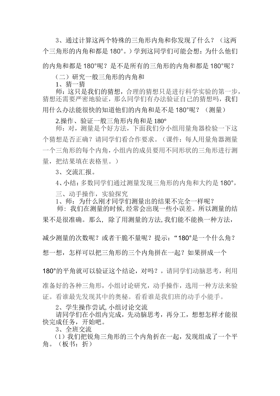 三角形的内角和教案_第2页