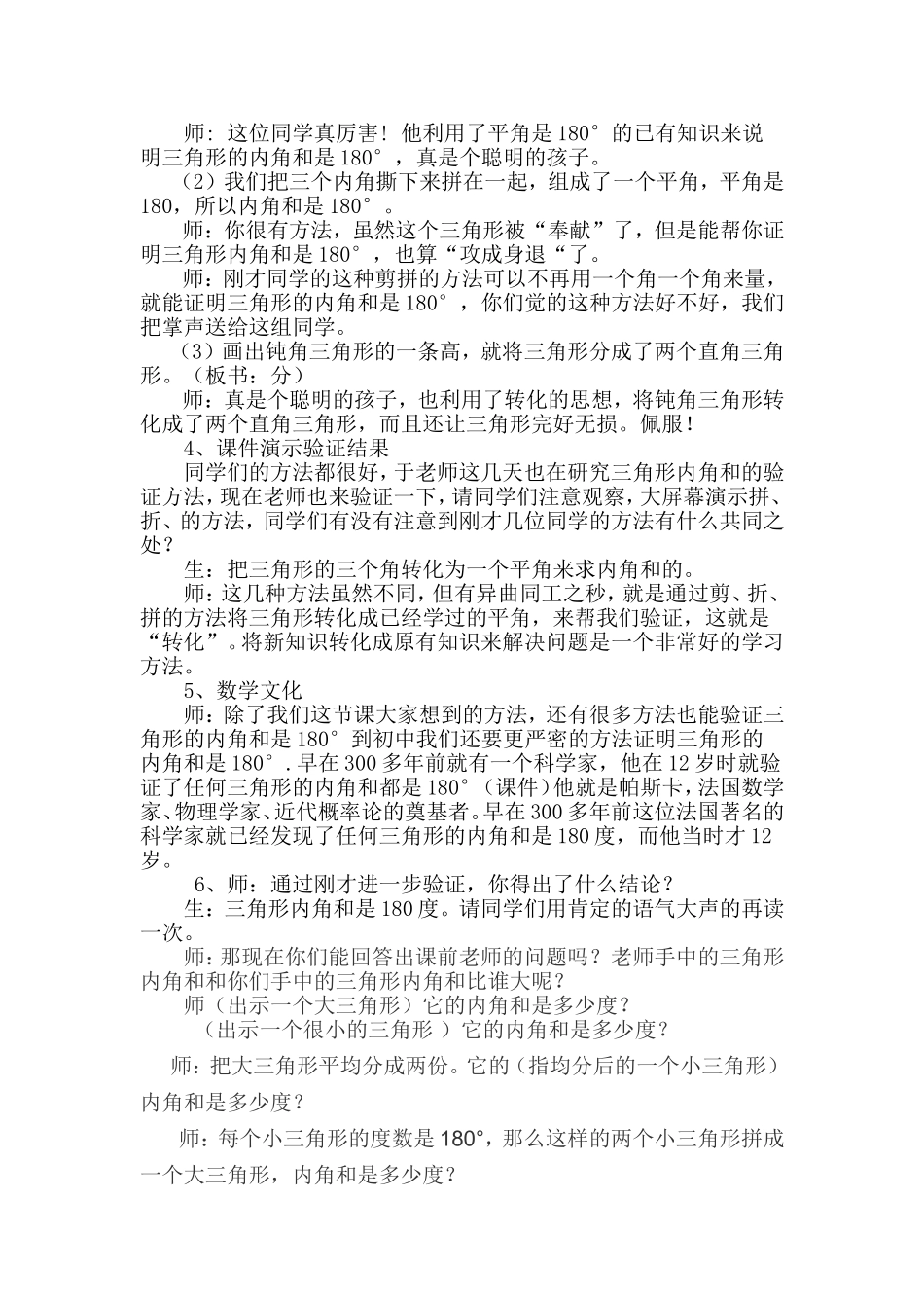 三角形的内角和教案_第3页