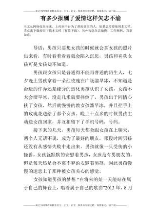 有多少报酬了爱情这样矢志不渝