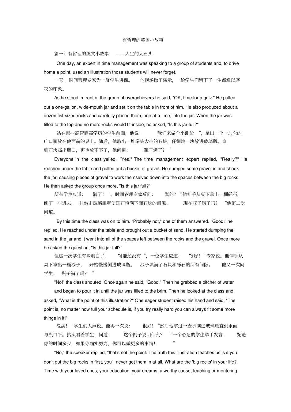 有哲理的英语小故事_第1页