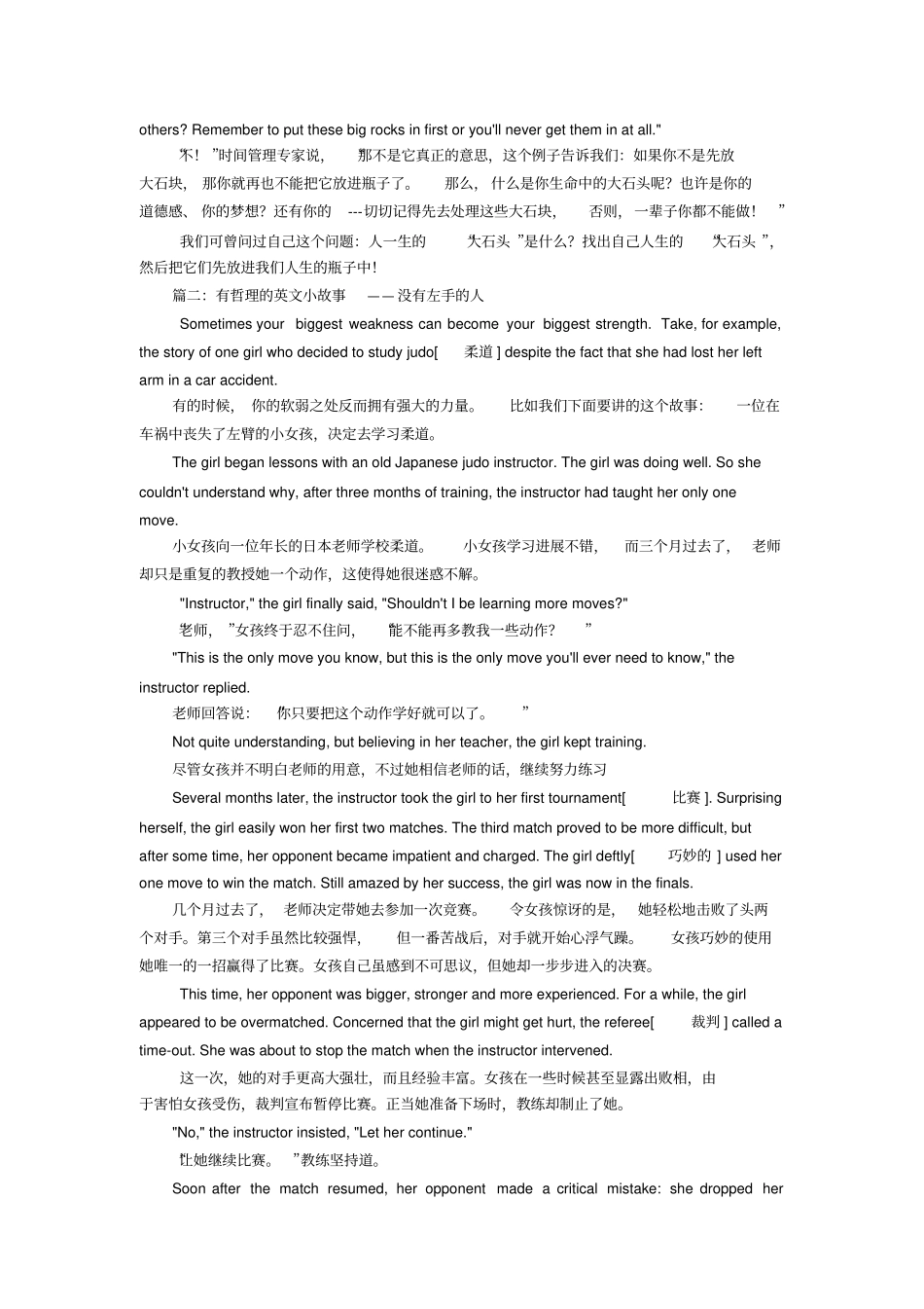 有哲理的英语小故事_第2页