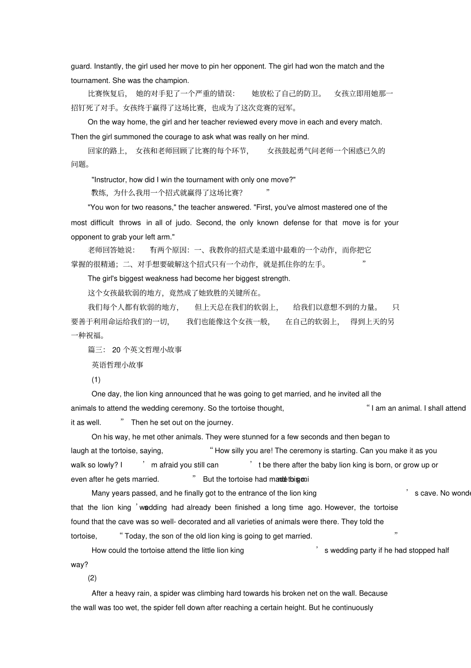 有哲理的英语小故事_第3页