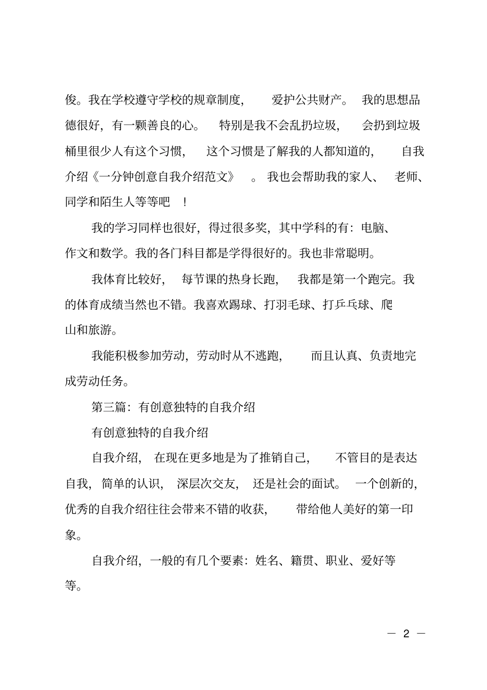 有创意的面试自我介绍_第2页