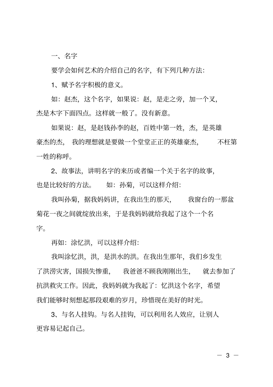 有创意的面试自我介绍_第3页