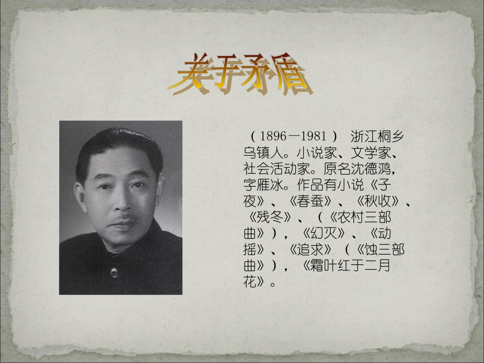 课件实战71-白杨礼赞_第2页
