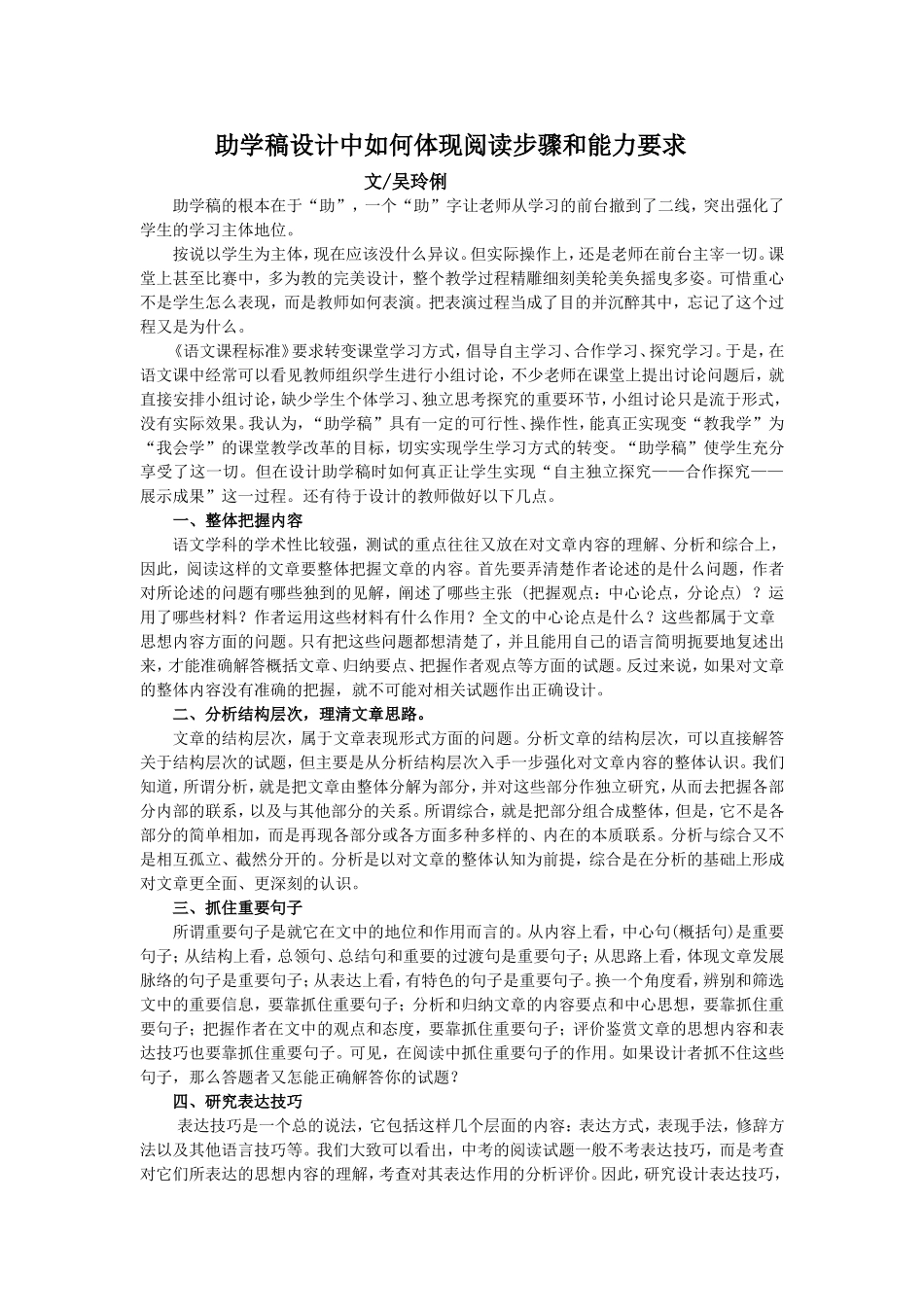 阅读的步骤和能力要求_第1页