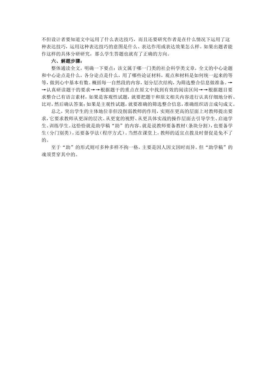 阅读的步骤和能力要求_第2页