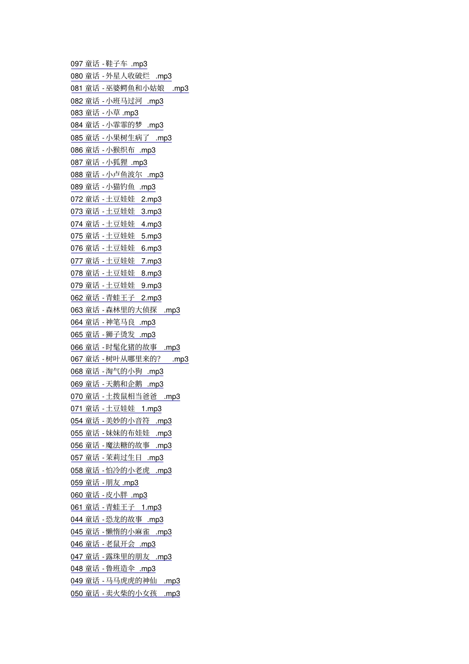 有声童话故事大全二_第2页