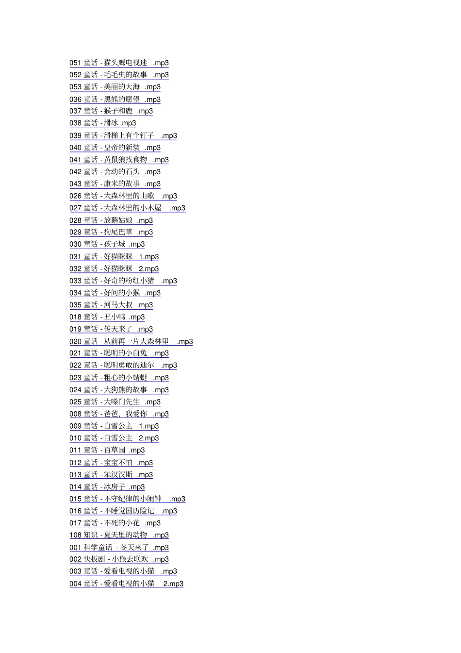有声童话故事大全二_第3页