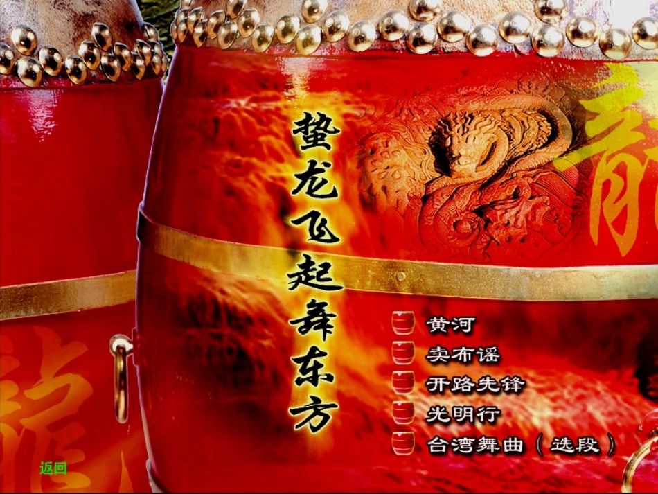 蛰龙飞起舞东方_第3页
