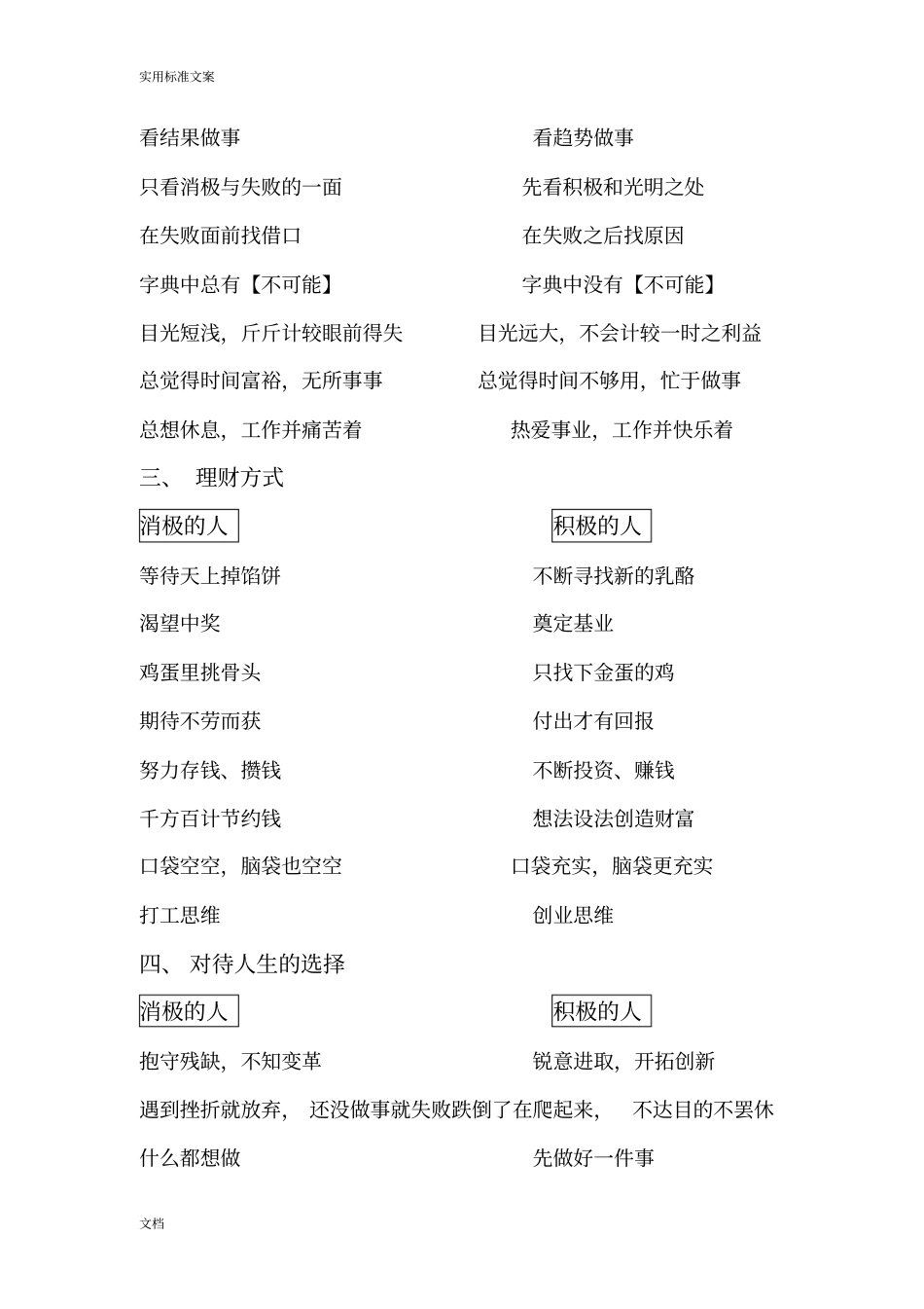 有可能会改变你一生地一封信—致运城北兄弟姐_第2页