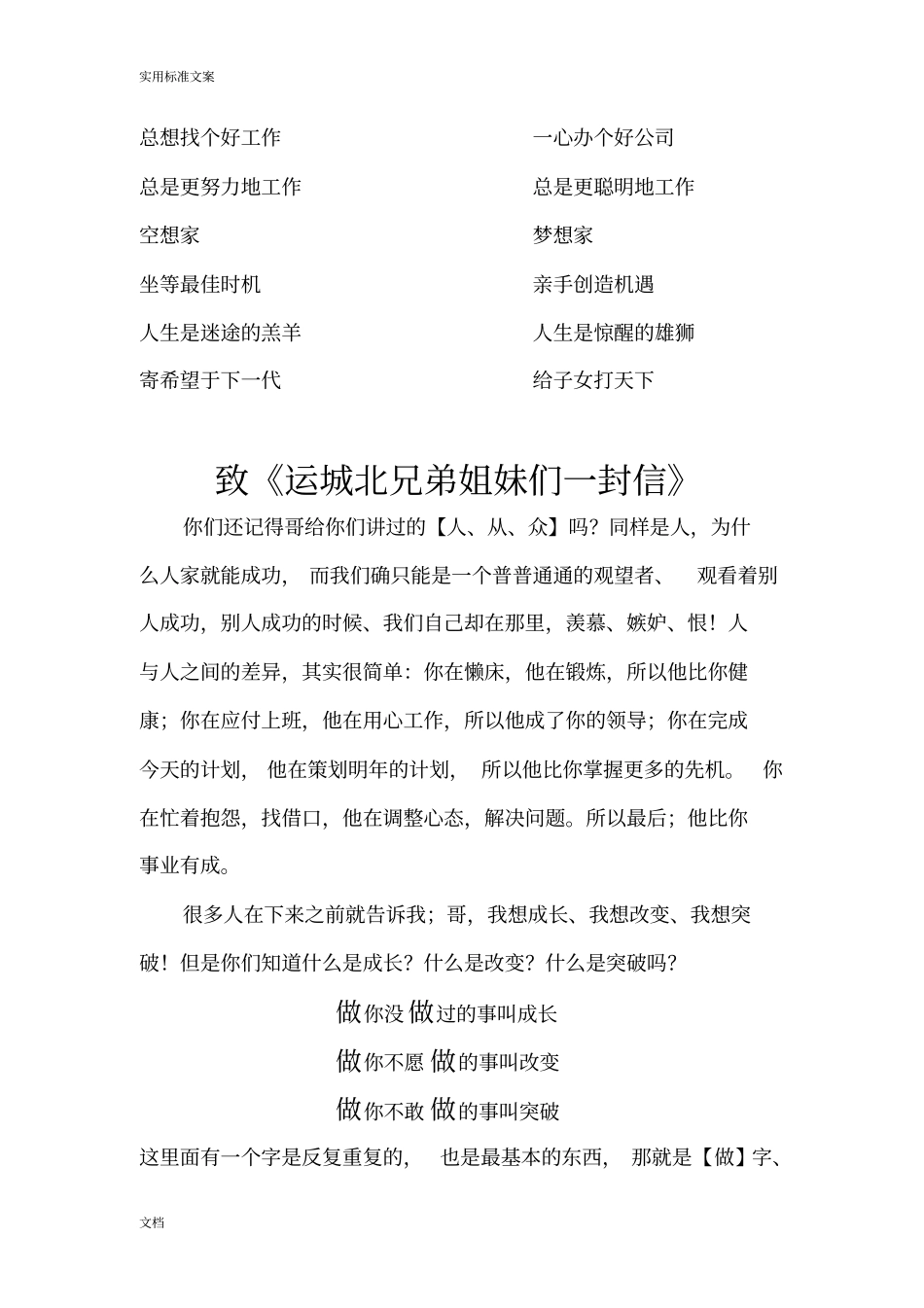 有可能会改变你一生地一封信—致运城北兄弟姐_第3页