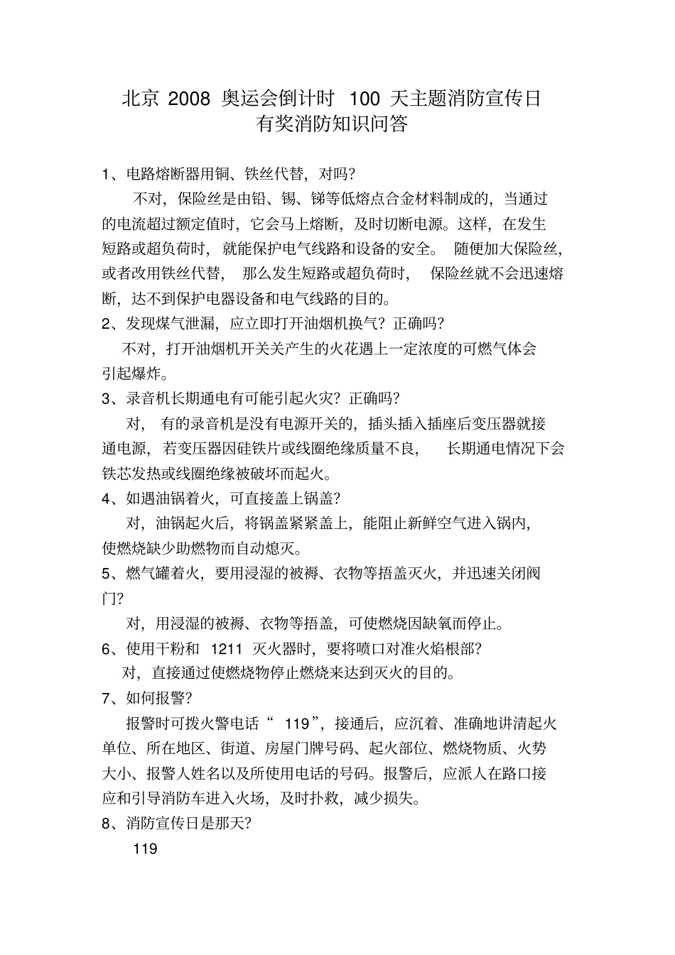 有奖消防知识问答_第1页