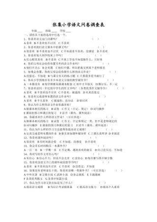 语文问卷调查表 (2)
