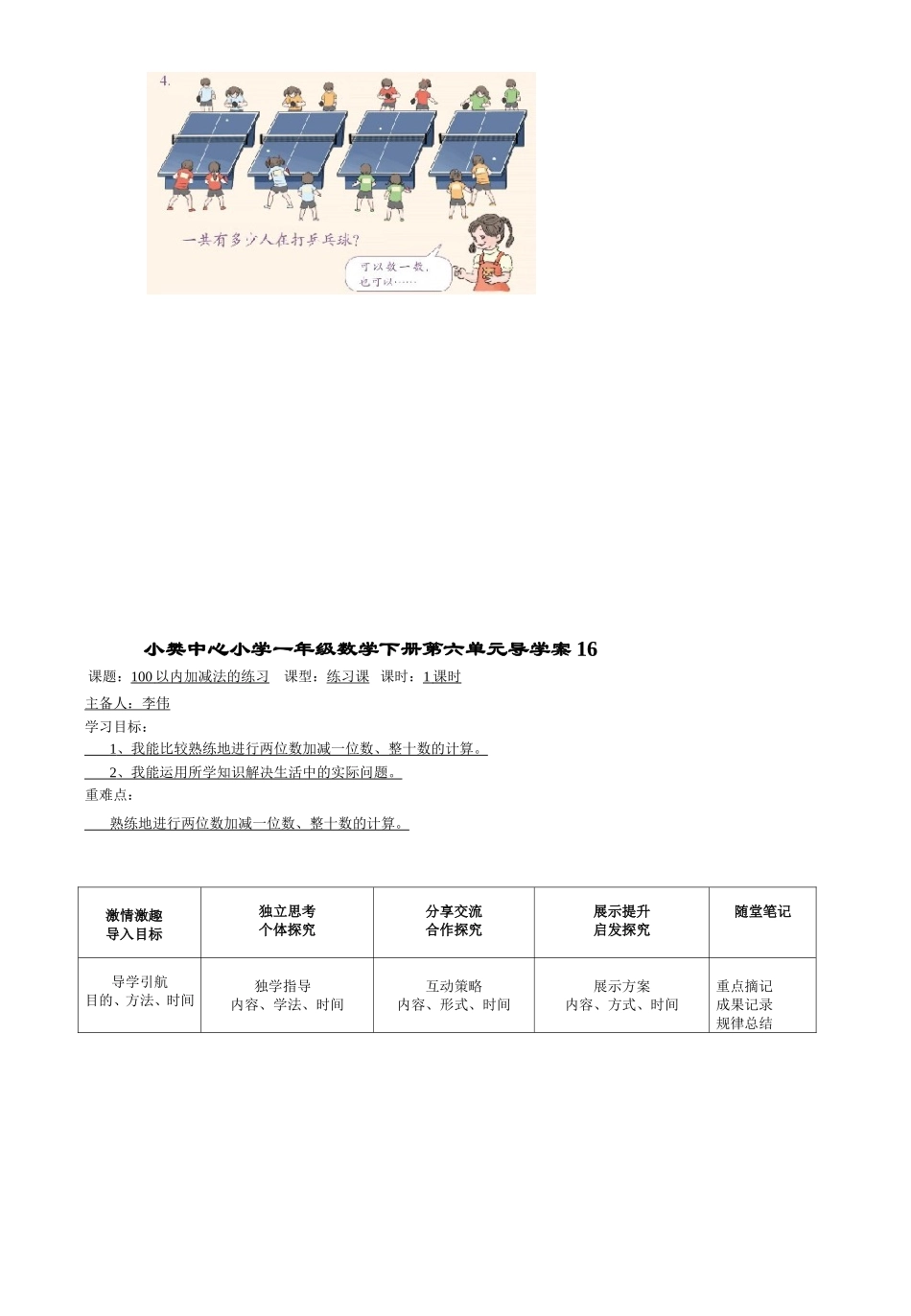 一数第6单元15、16_第3页