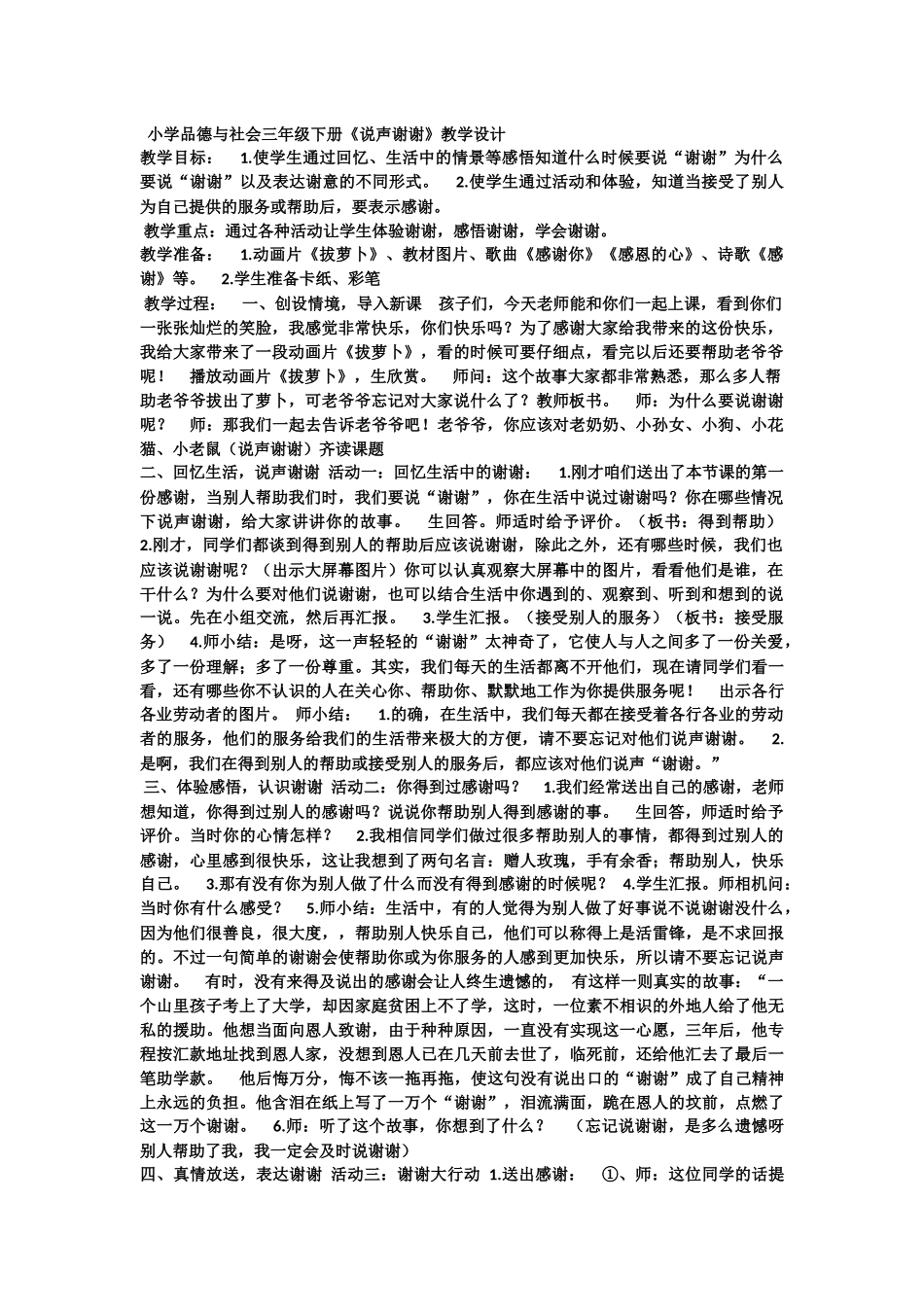说声谢谢教学设计_第1页