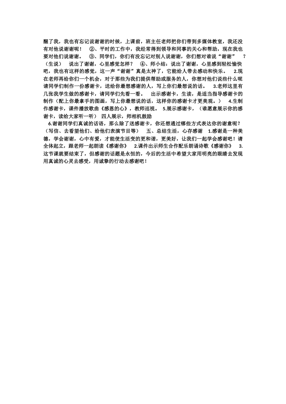 说声谢谢教学设计_第2页