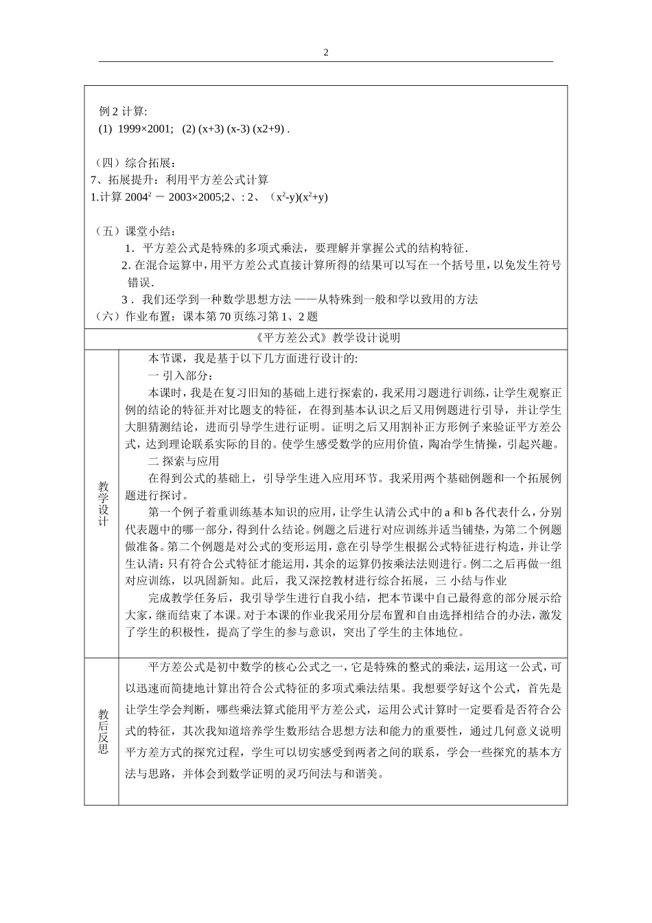 平方差公式教案（王发展）_第2页
