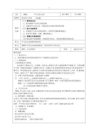 平方差公式教案（王发展）