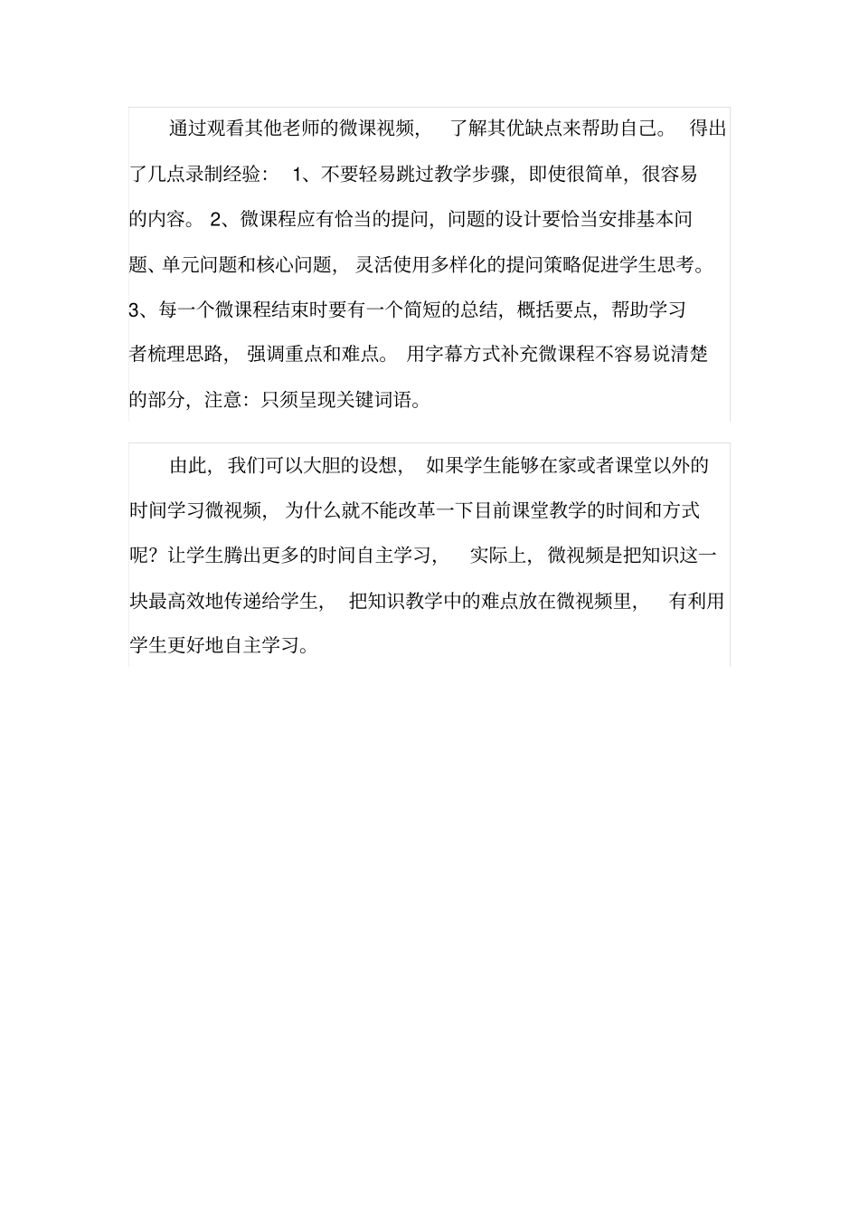 有感于微课——微课程设计与案例赏析学后感_第2页