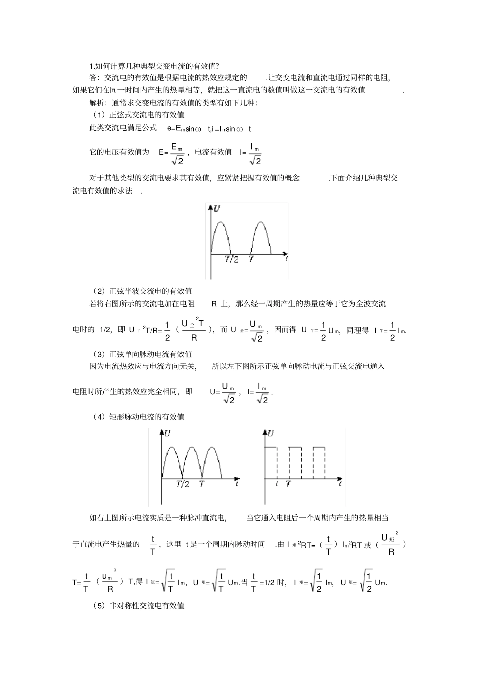 有效值计算方法_第1页