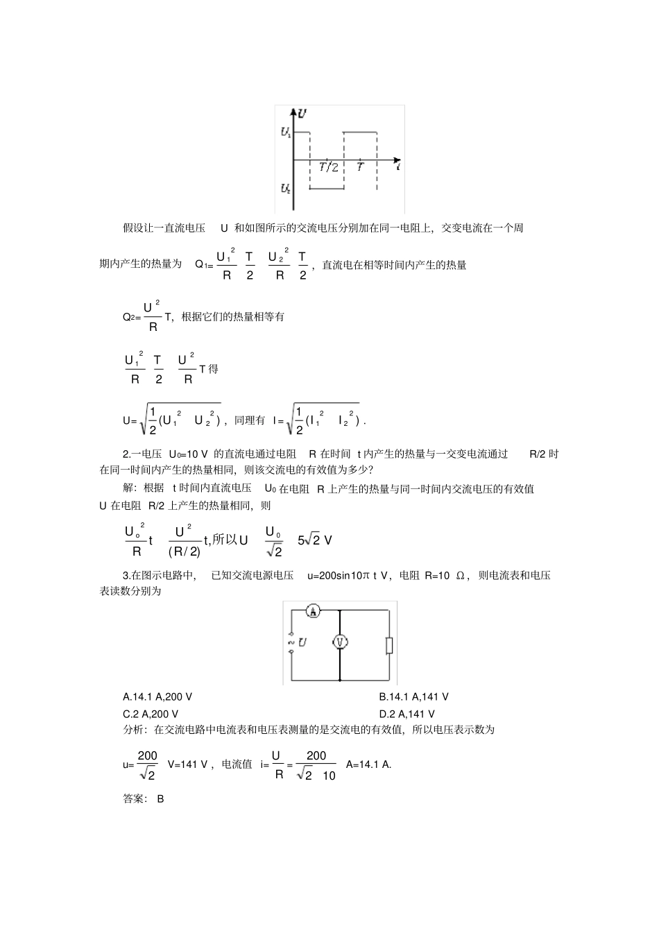 有效值计算方法_第2页
