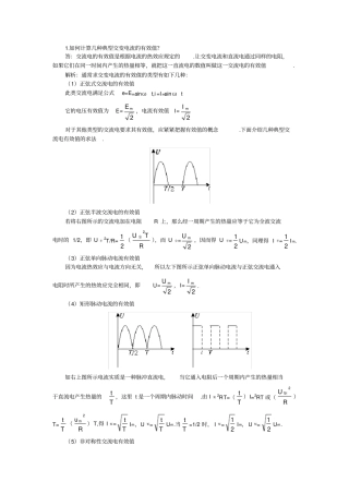有效值计算方法