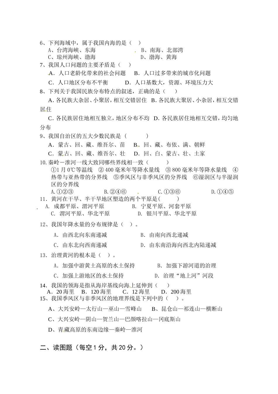 安徽省晥东南初中三校2012-2013学年八年级上学期期中联考地理试题_第2页