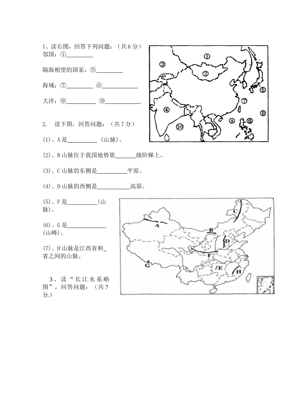 安徽省晥东南初中三校2012-2013学年八年级上学期期中联考地理试题_第3页