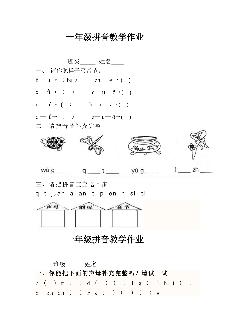 一年级课中作业-副本_第1页