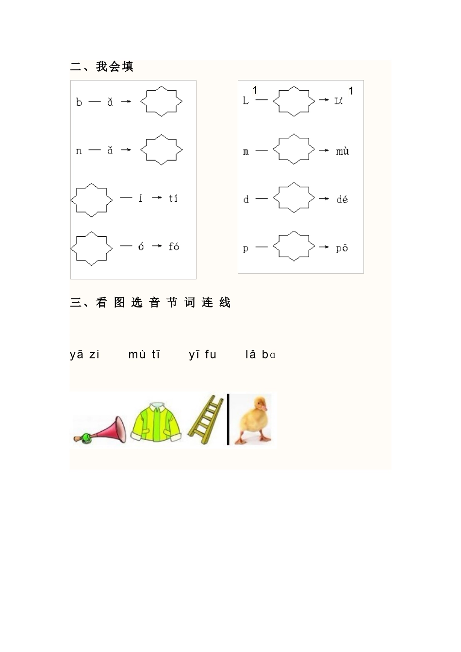 一年级课中作业-副本_第2页