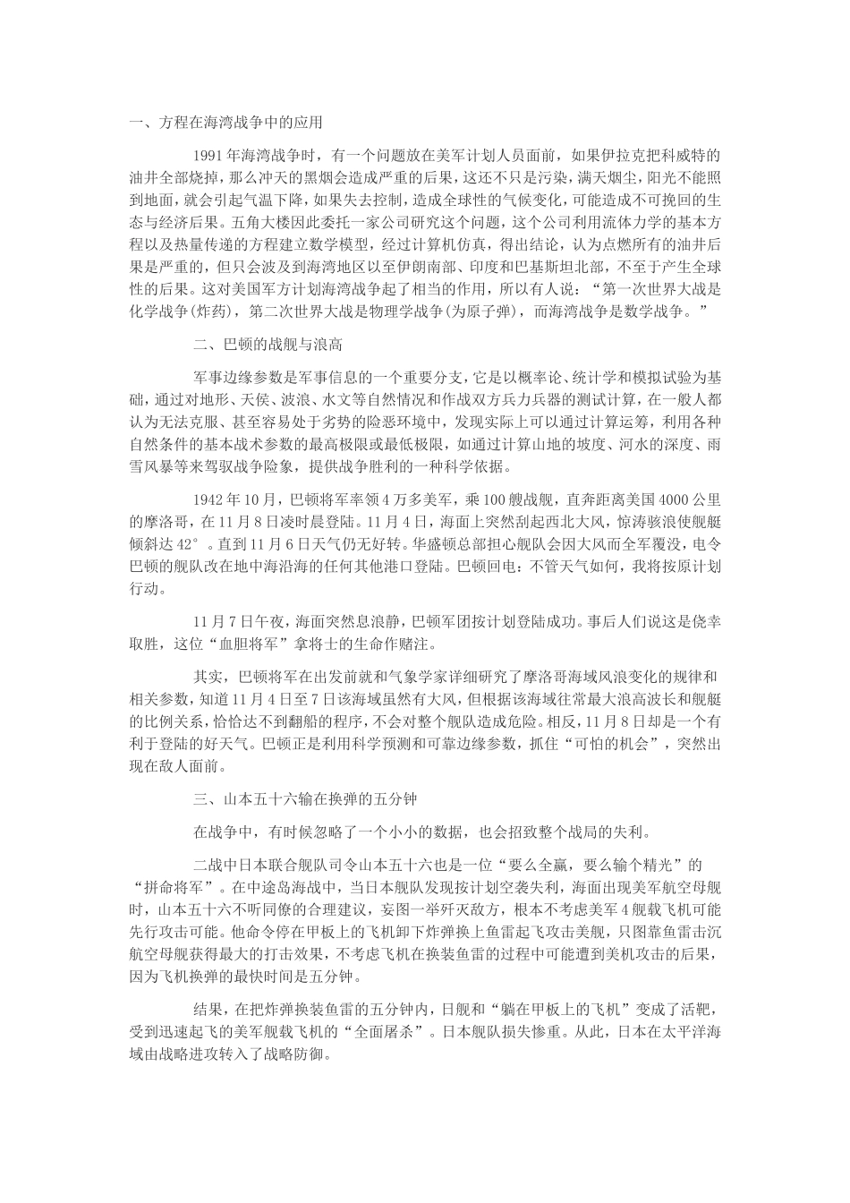 战争中的数学应用_第1页