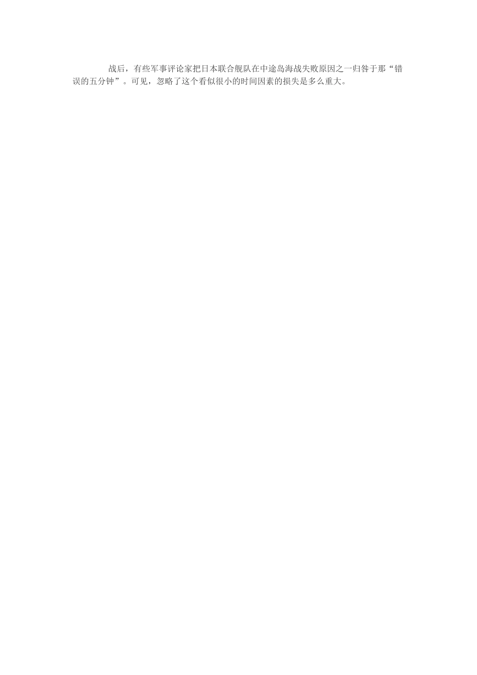 战争中的数学应用_第2页