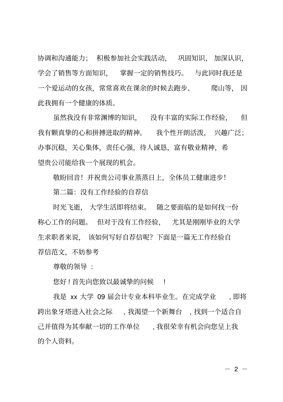 有工作经验的自荐信_第2页