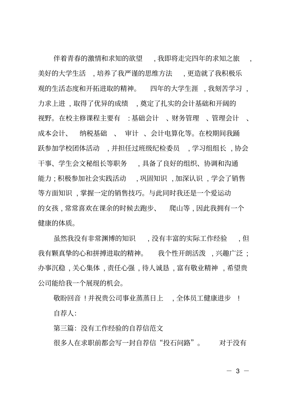 有工作经验的自荐信_第3页