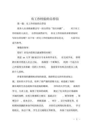 有工作经验的自荐信