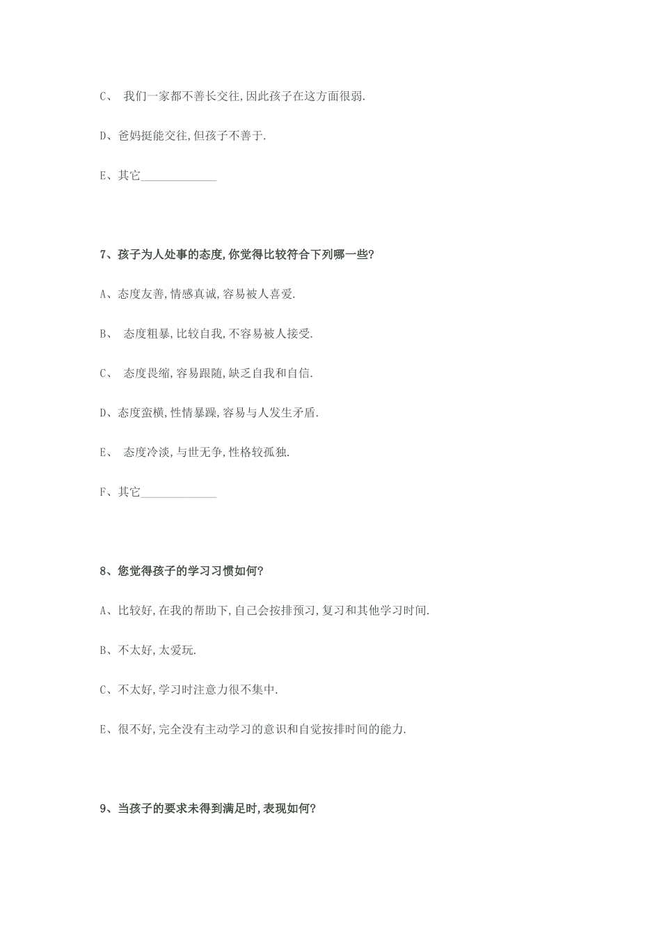 家校沟通问卷_第3页