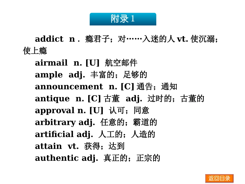 【二轮教研】（湖北专用）2014届高三英语二轮名师一手课件《湖北高考英语考纲增补词汇表》（专题导读+2013真题典例+新题预测，81张）_第3页