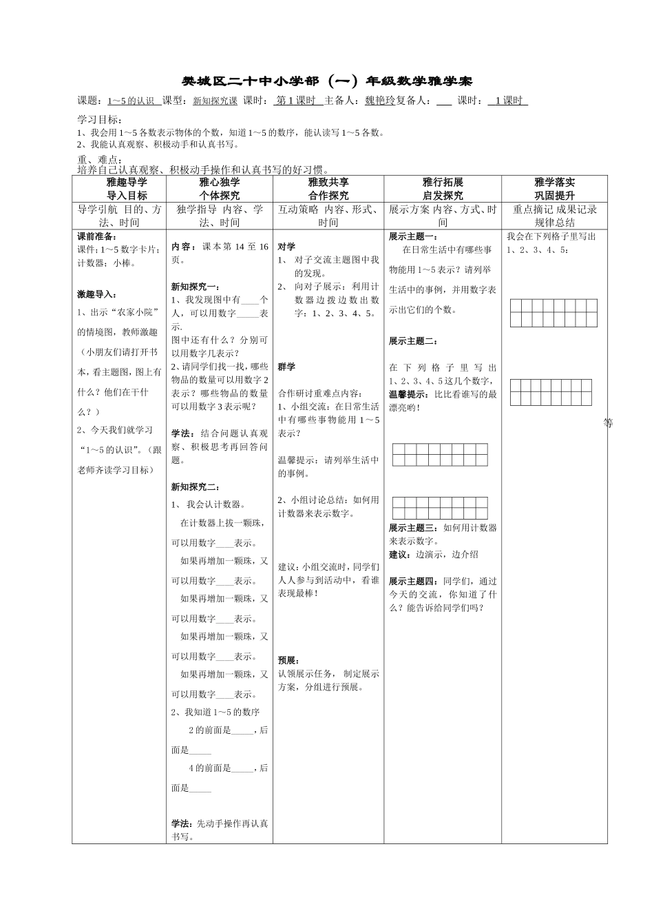 一年级上《1--5的认识》_第1页